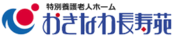 おきなわ長寿苑